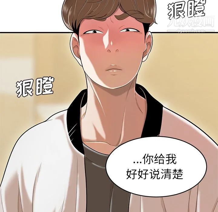性爱百分百 最终话 第50页
