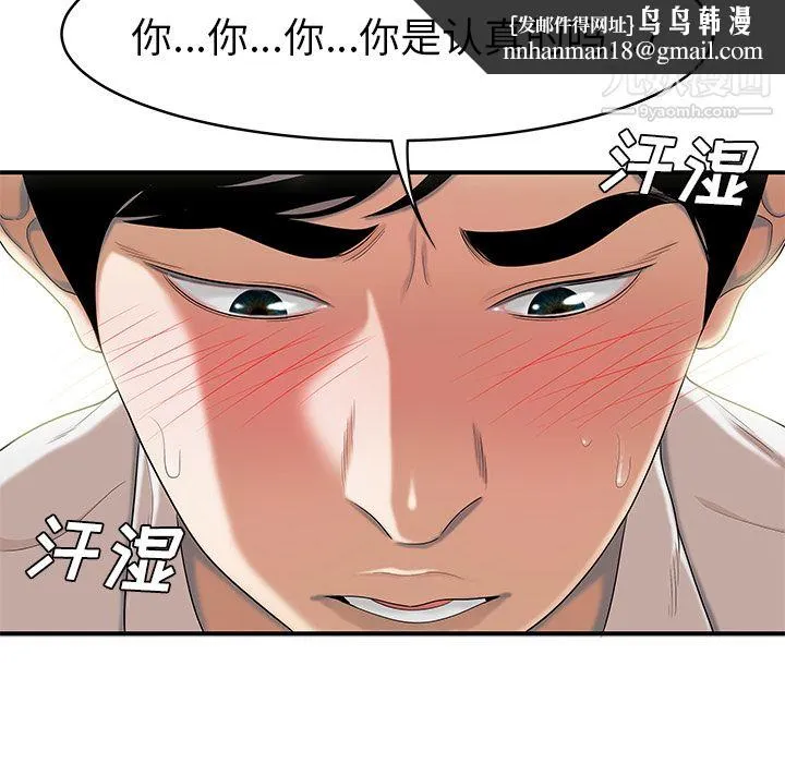 性爱百分百 最终话 第66页