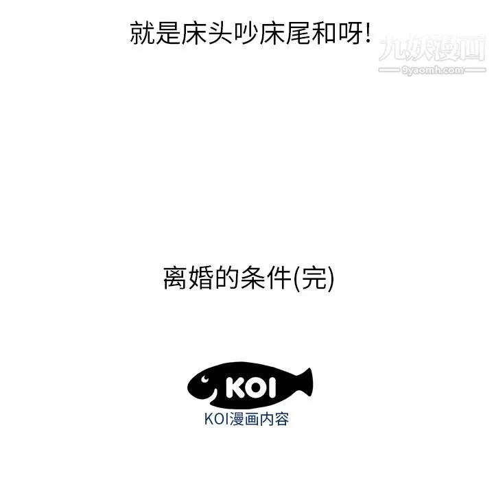 性爱百分百 最终话 第129页