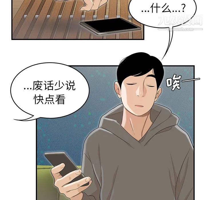 性爱百分百 最终话 第39页