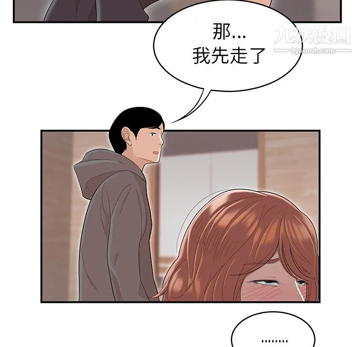 性爱百分百 最终话 第30页