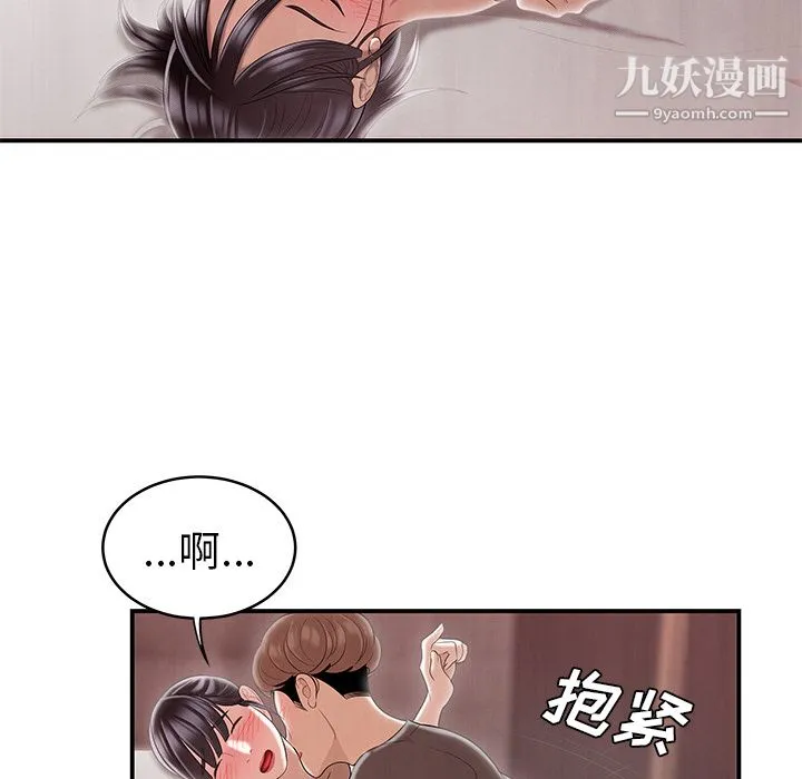 性爱百分百 最终话 第91页