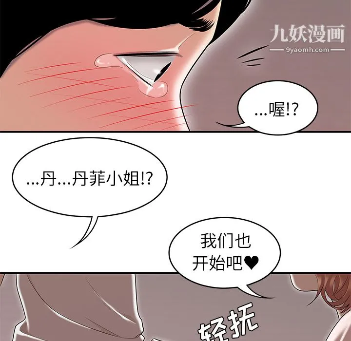 性爱百分百 最终话 第83页