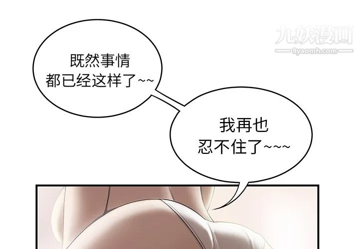 性爱百分百 最终话 第4页