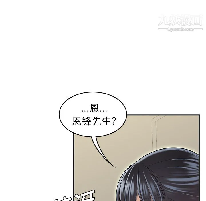 性爱百分百 最终话 第16页