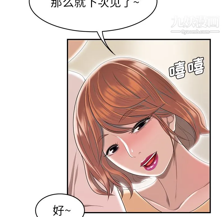性爱百分百 最终话 第120页