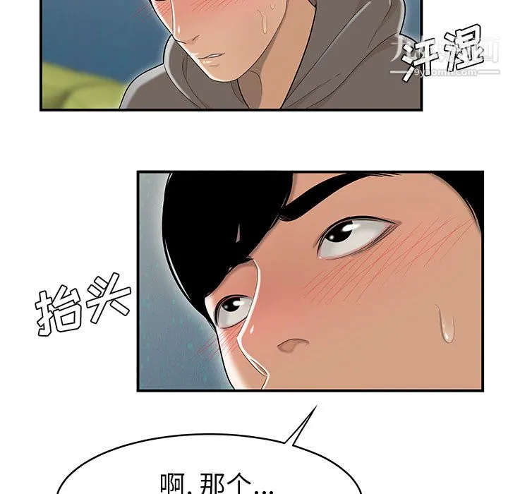 性爱百分百 最终话 第48页