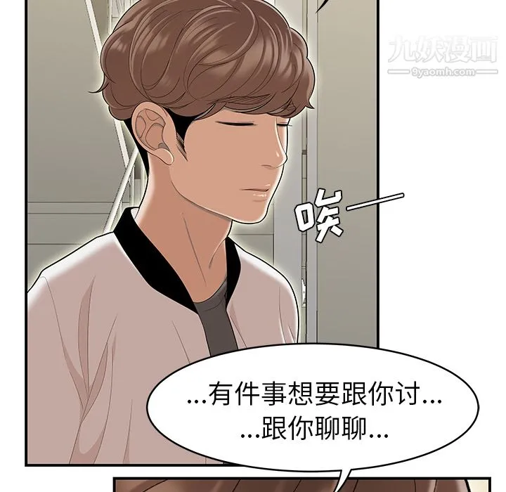 性爱百分百 最终话 第18页