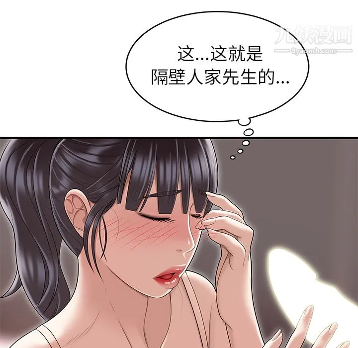 性爱百分百 最终话 第73页