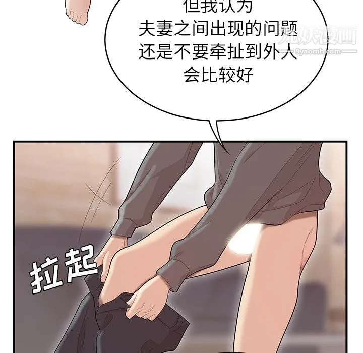 性爱百分百 最终话 第29页