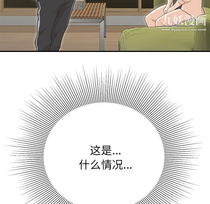 性爱百分百 最终话 第36页
