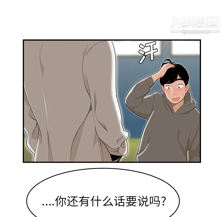 性爱百分百 最终话 第45页