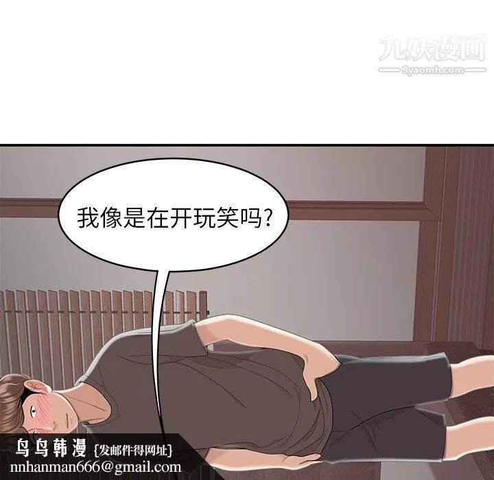 性爱百分百 最终话 第67页