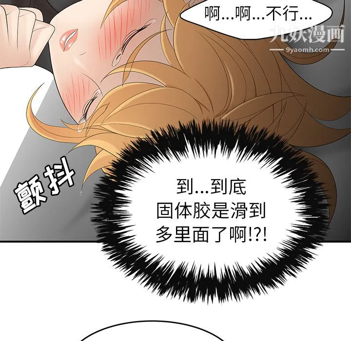 性爱百分百 第25话 第76页