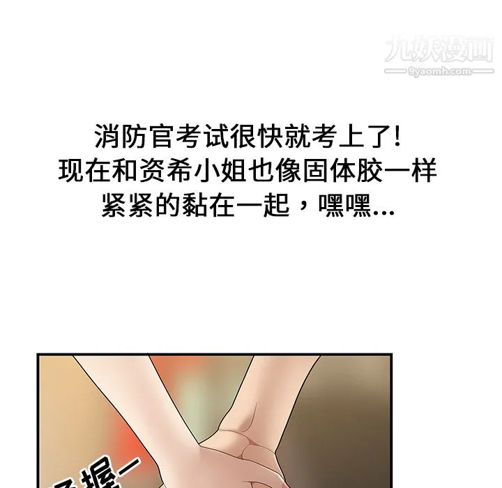 性爱百分百 第25话 第118页