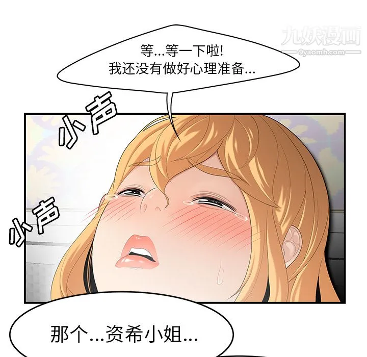 性爱百分百 第25话 第55页