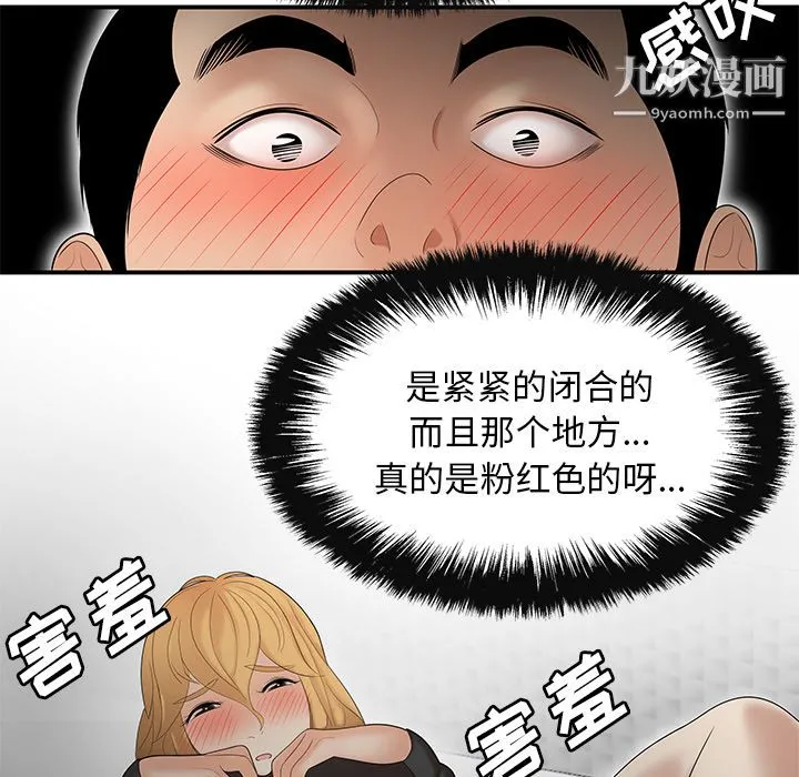 性爱百分百 第25话 第64页