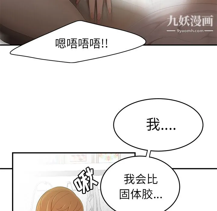 性爱百分百 第25话 第106页