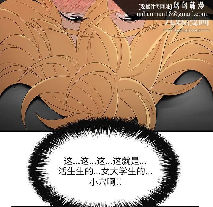 性爱百分百 第25话 第62页
