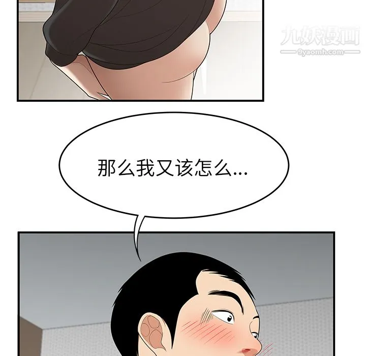 性爱百分百 第25话 第38页