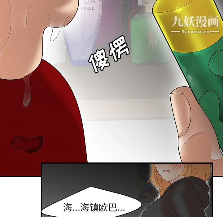 性爱百分百 第25话 第85页