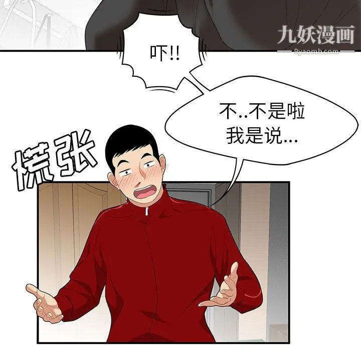 性爱百分百 第25话 第34页