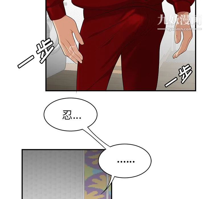 性爱百分百 第25话 第88页