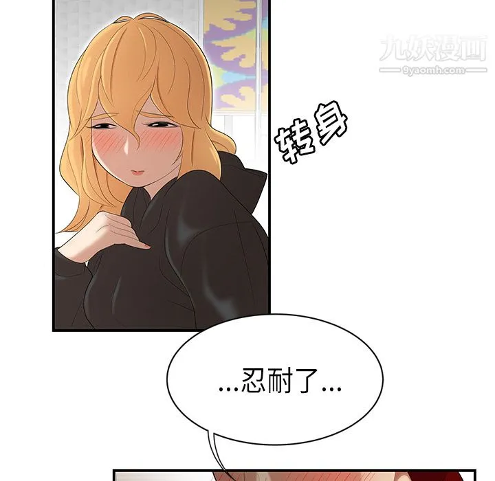 性爱百分百 第25话 第89页