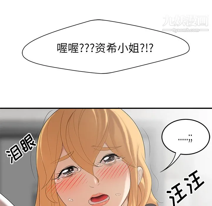 性爱百分百 第25话 第10页