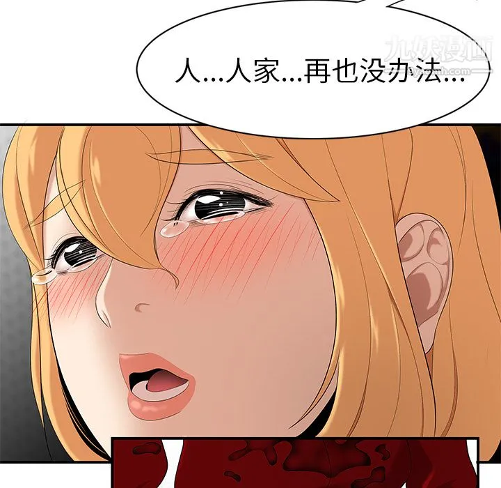 性爱百分百 第25话 第87页