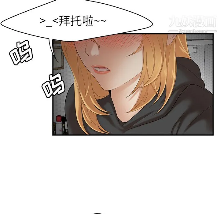 性爱百分百 第25话 第42页