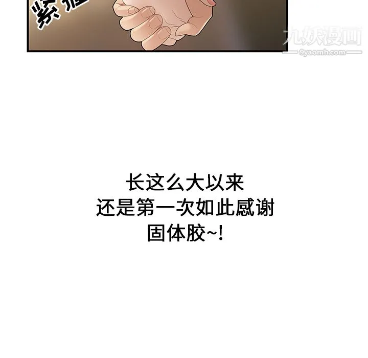 性爱百分百 第25话 第119页