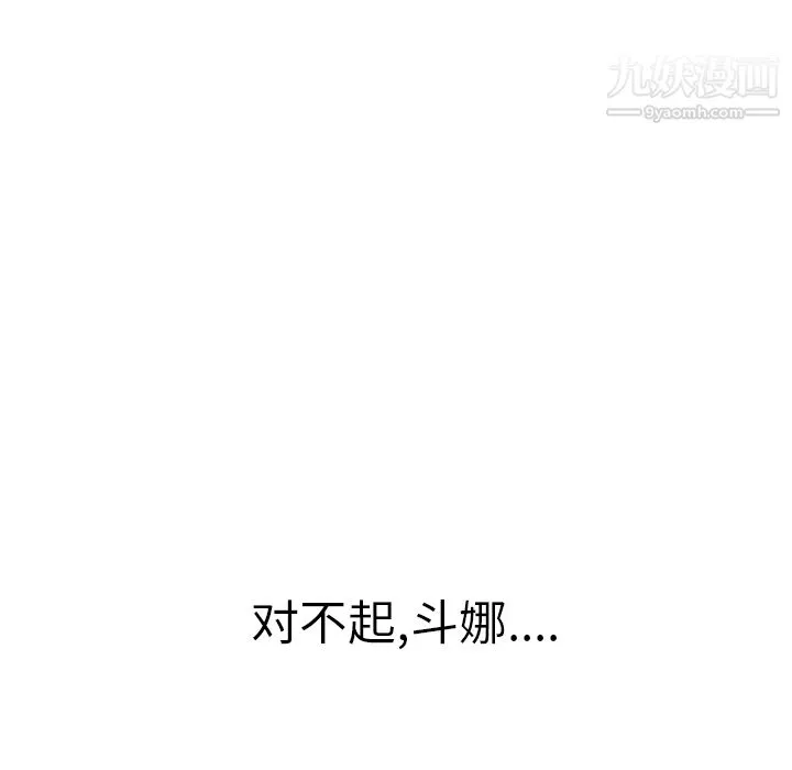 性爱百分百 第41话 第84页