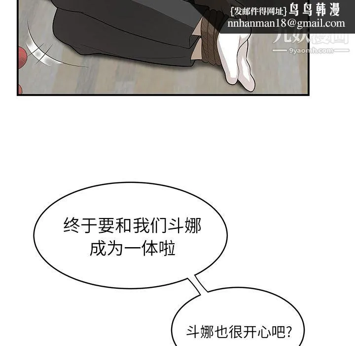 性爱百分百 第41话 第55页