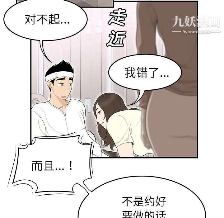 性爱百分百 第41话 第97页