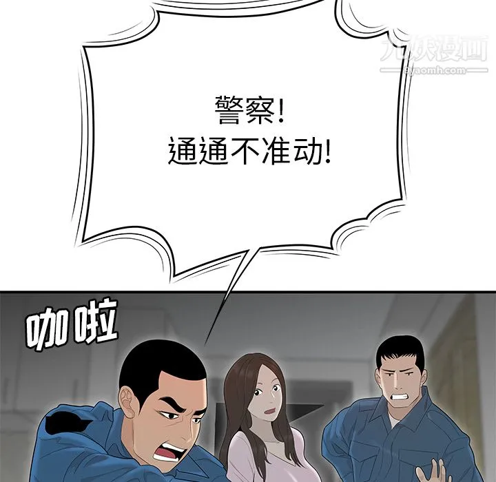性爱百分百 第41话 第77页