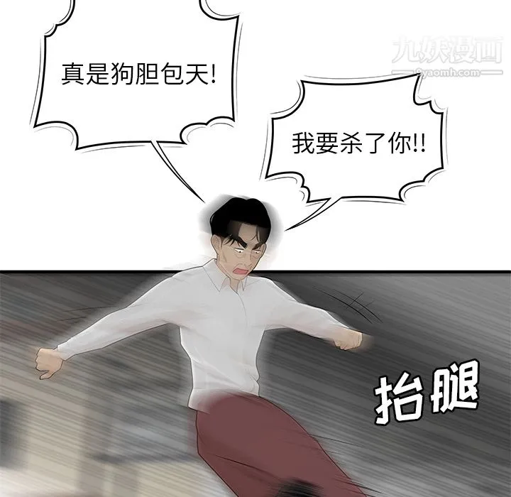 性爱百分百 第41话 第28页