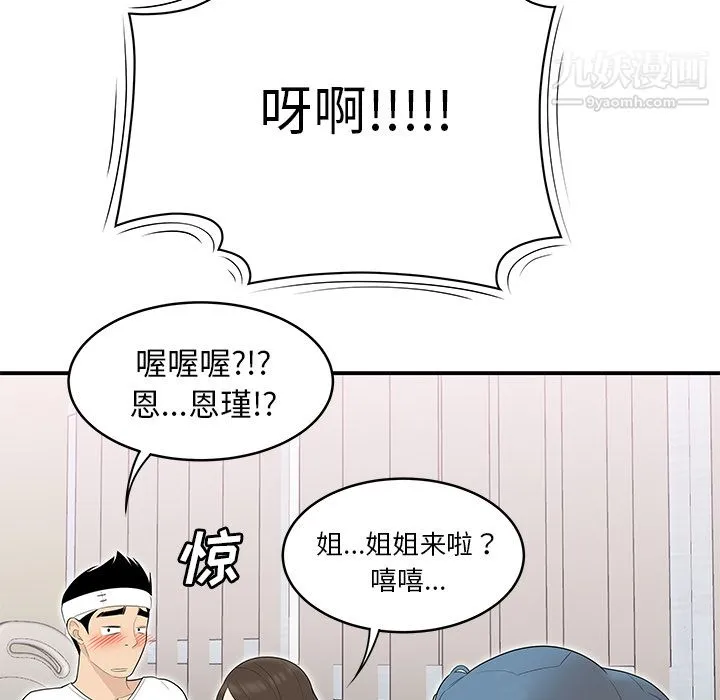 性爱百分百 第41话 第92页