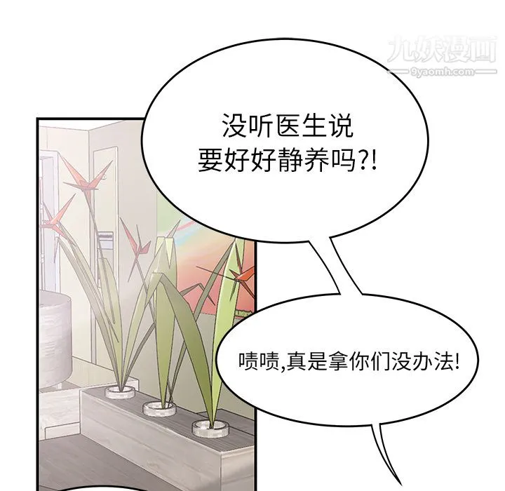 性爱百分百 第41话 第96页