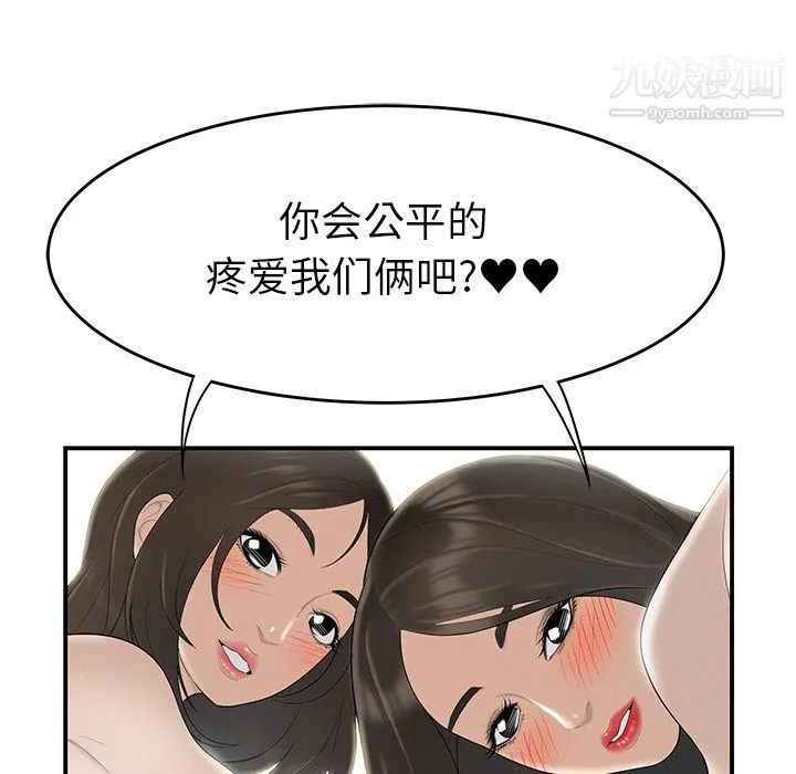 性爱百分百 第41话 第107页