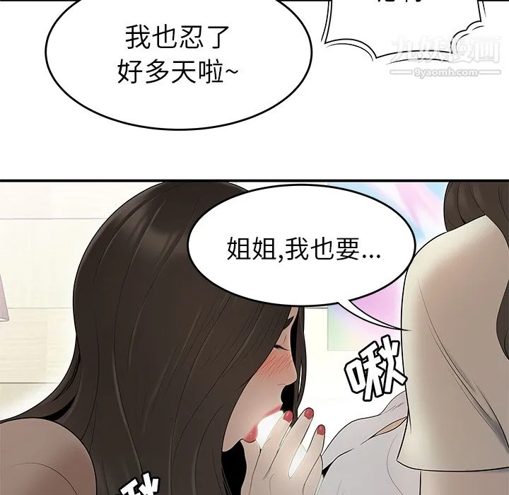 性爱百分百 第41话 第99页