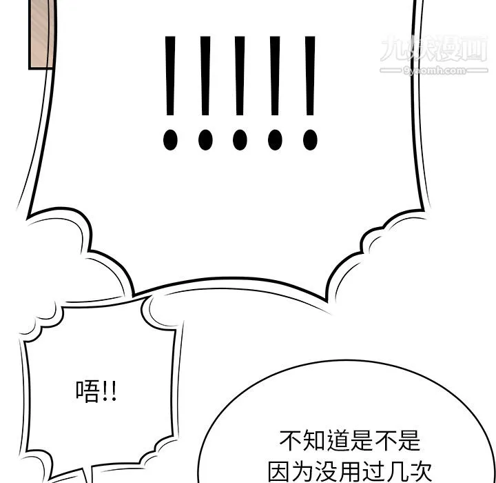 性爱百分百 第41话 第39页