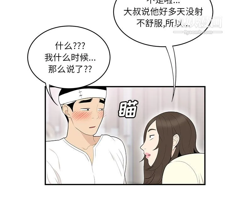 性爱百分百 第41话 第95页