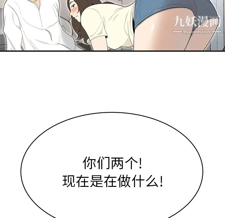 性爱百分百 第41话 第93页