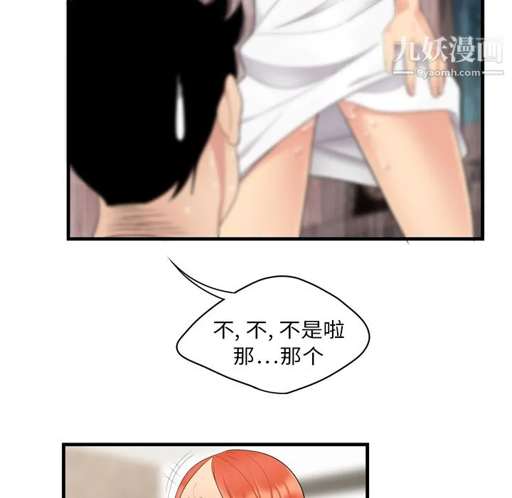 性爱百分百 第4话 第86页