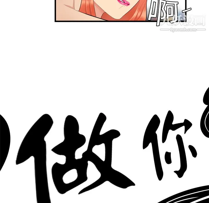 性爱百分百 第4话 第79页