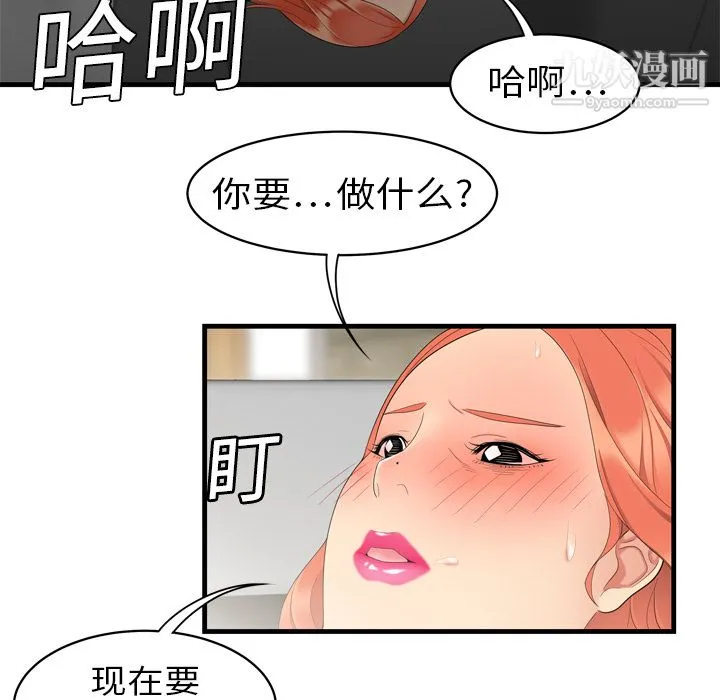性爱百分百 第4话 第42页