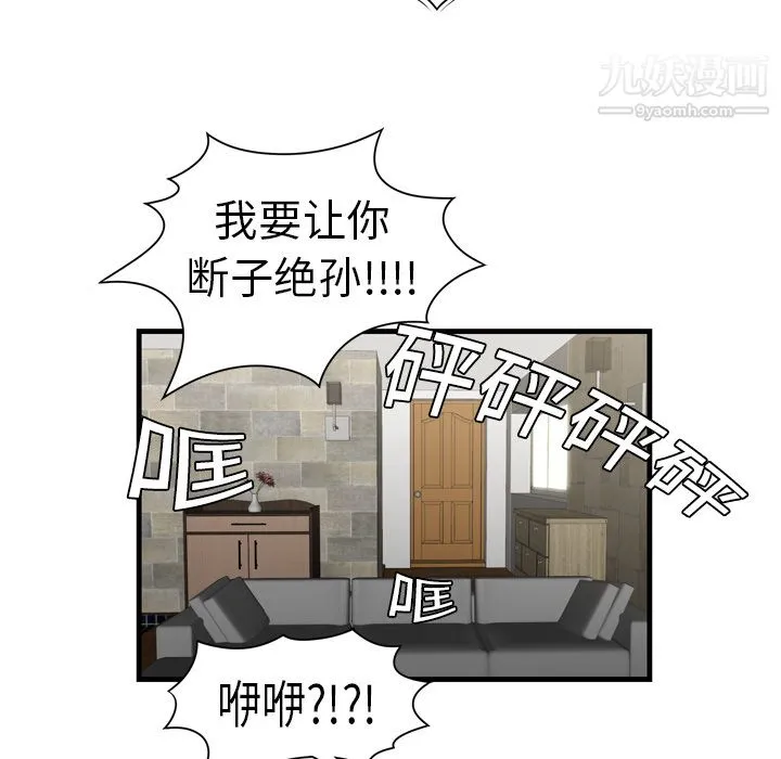 性爱百分百 第4话 第93页