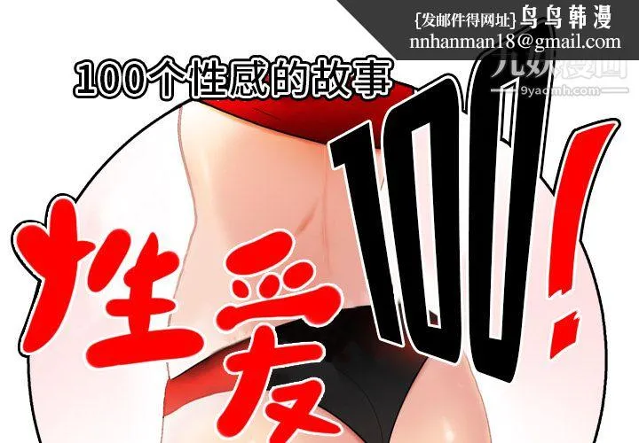 性爱百分百 第4话 第1页