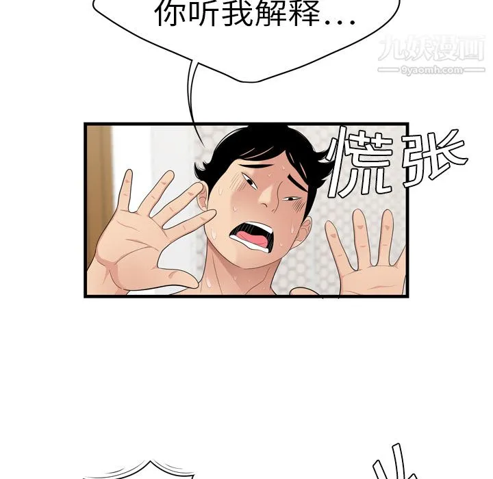性爱百分百 第4话 第91页